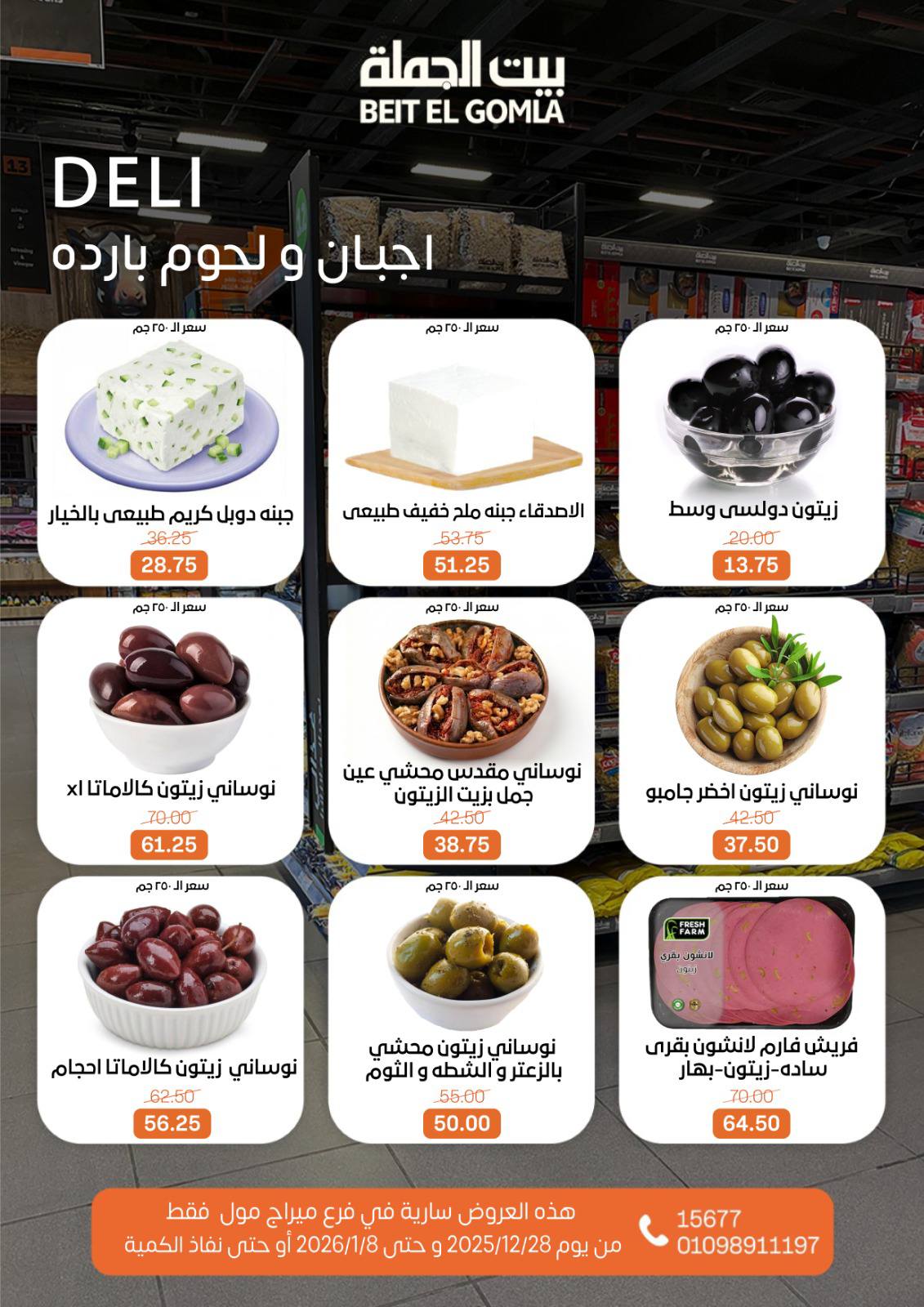 beit-elgomla offers from 28dec to 8jan 2026 عروض بيت الجملة من 28 ديسمبر حتى 8 يناير 2026 صفحة رقم 2